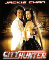 Смотреть Онлайн Городской охотник / City Hunter / Sing si lip yan [1993]